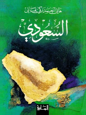 cover image of السعودي